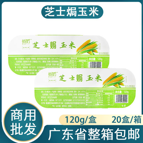 餐百万芝士焗玉米网红拉丝芝士烤玉米微波烤箱即食小吃商用半成品
