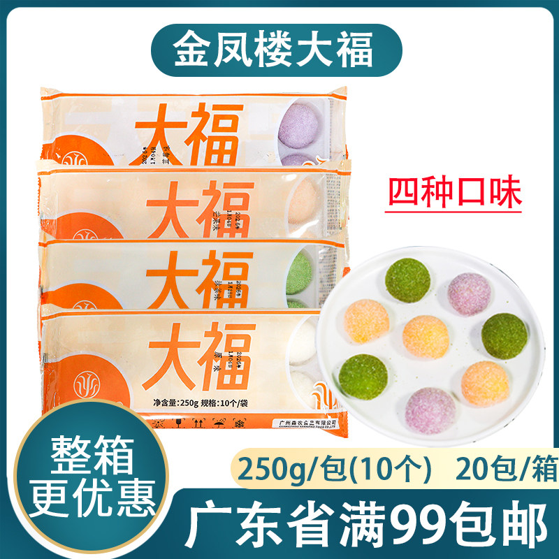 蓝彪金凤楼大福抹茶芒果蓝莓味雪媚娘糯米糍慕斯甜品点心250g12个