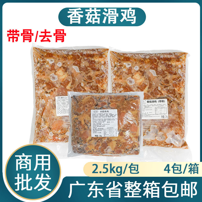 整箱调理香菇鸡肉调理腌制品商用