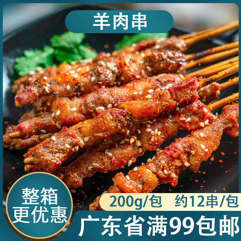 蒙西娜纯羊肉串200g烧烤羊肉串烧烤小吃油炸串冷冻新鲜半成品商用