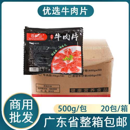 整箱百鲜山牛肉片冷冻潮汕