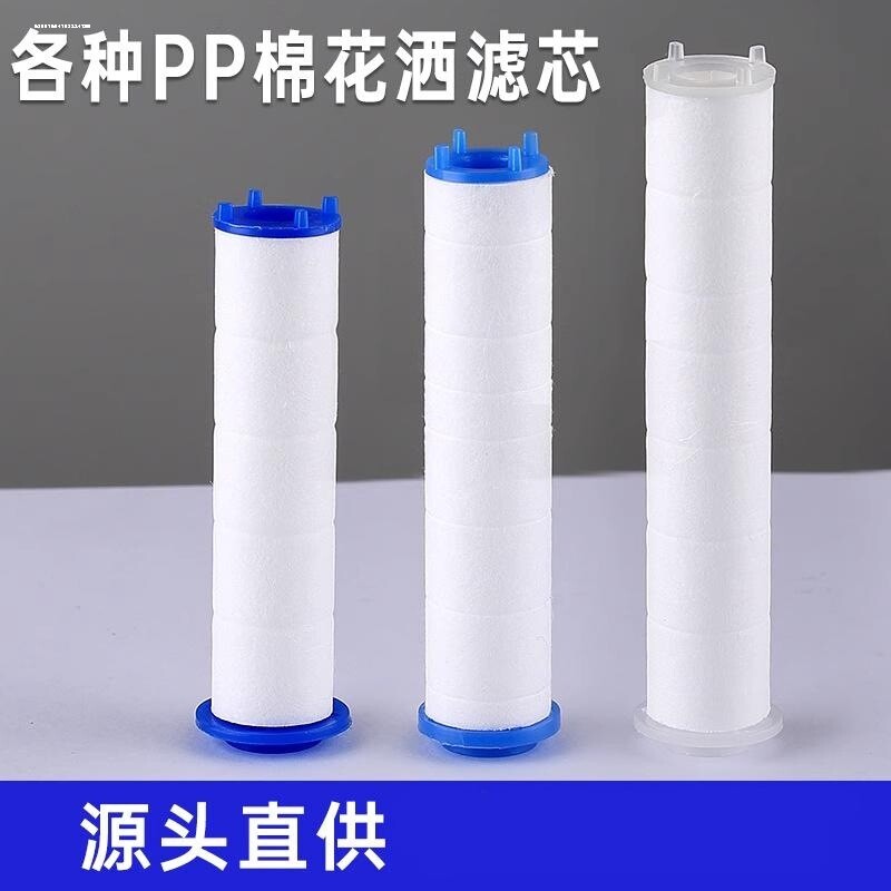 适配Morning Rain晨雨花洒配件替换滤芯MR净水喷头PP棉过滤芯