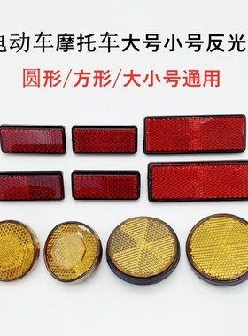 摩托车电动车反光片反光牌鬼火小s9小龟圆形反光装饰方形黄色通用