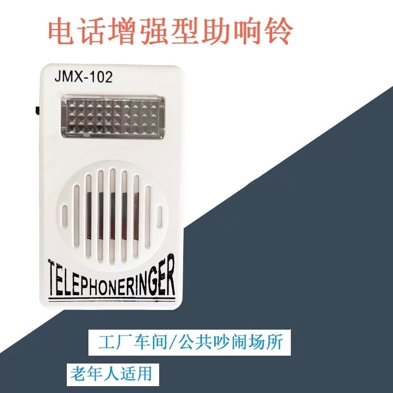 电话机铃声助响器放大器喇叭助响铃扩音器 适合工厂车间老人 包邮