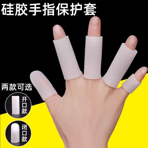 手指保护套硅胶手套护指神器关节指套耐磨写字手机运动指头套