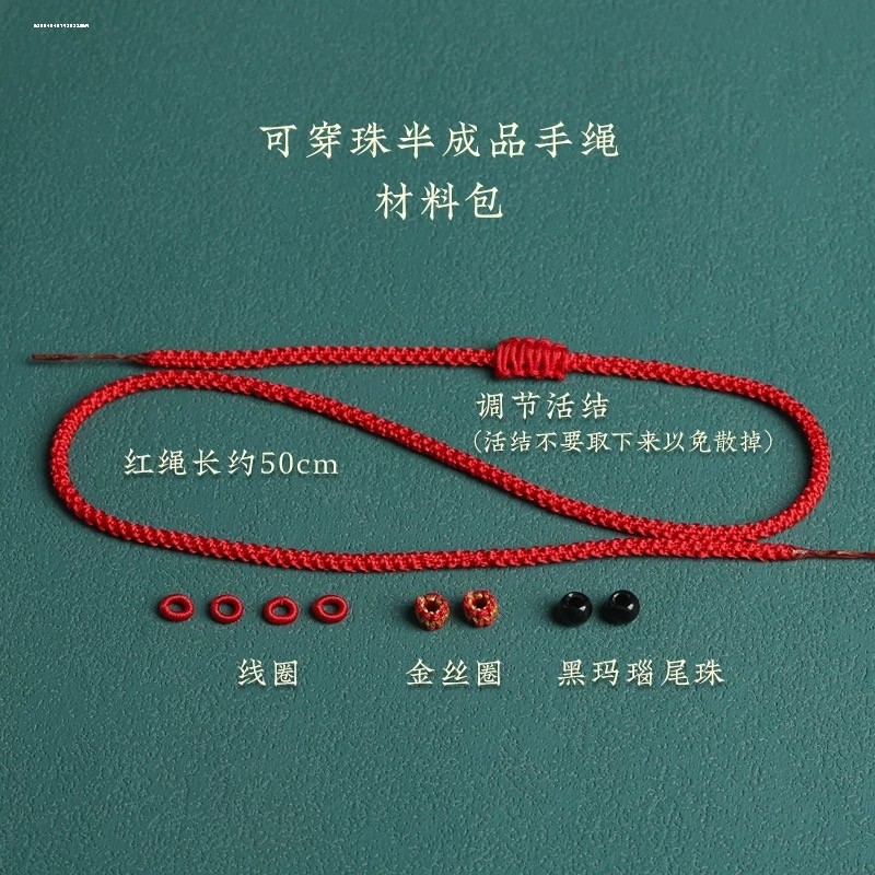 手工编绳脚链红绳手绳半成品女男可串黄金转运珠儿童DIY配件图片