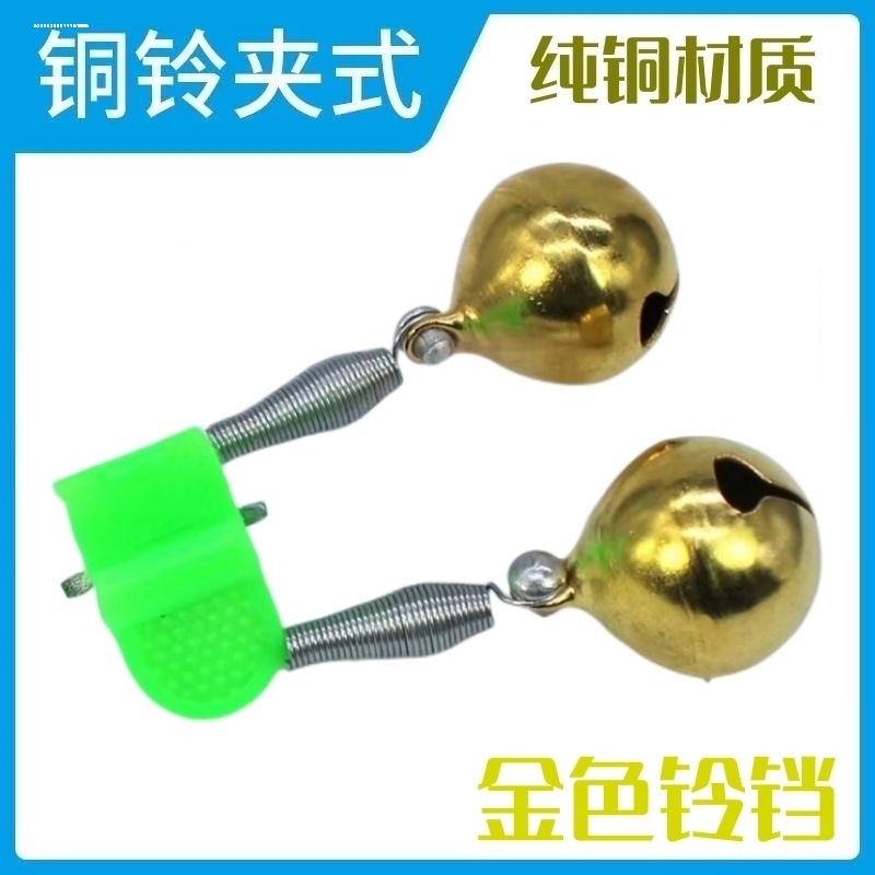 铃铛钓鱼海竿抛竿高灵敏度响声大纯铜铃铛竿稍灯夜光报警器小配件,户外/登山/野营/旅行用品,钓鱼报警器,淘宝优惠券,粉丝福利购,淘宝优惠卷
