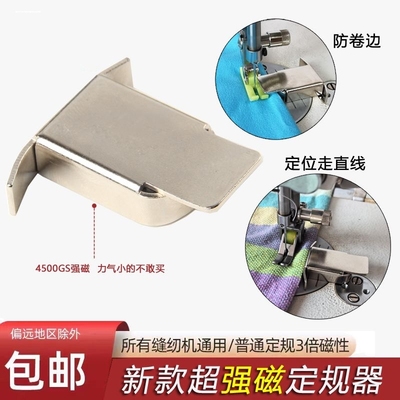 新款超强磁铁强磁定规平车针车靠边器缝纫机配件大全平车挡边器