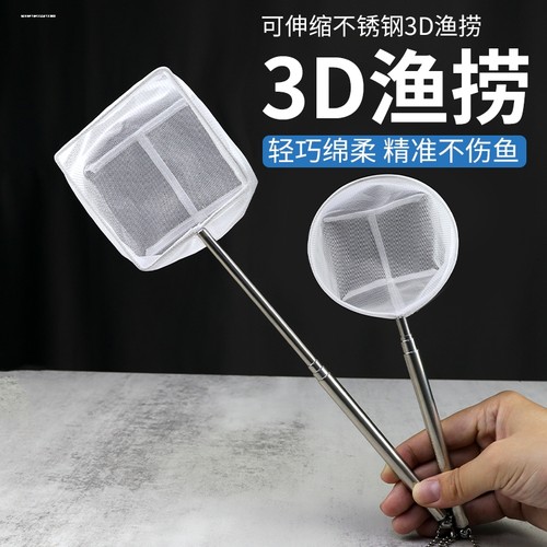 鱼网鱼捞3D立体可伸缩圆形方形渔捞虾捞小鱼捞抄网水族箱水晶虾捞