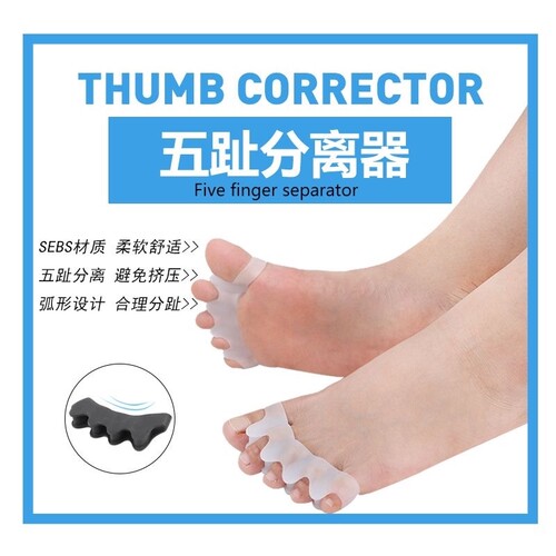 脚趾分指器分趾器拇指外翻矫正器硅胶五指重叠分离器拇外翻矫正器