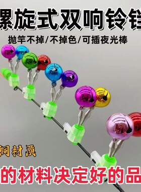 铃铛感应钓鱼竿抛杆甩杆抛竿报警器夜钓灯响铃自动钓鱼用品海竿