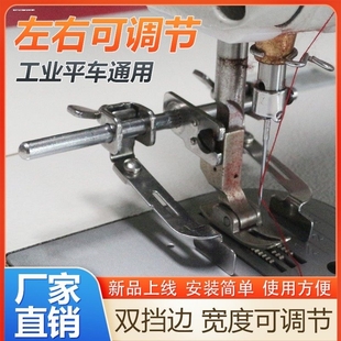 平车双挡边飞机定规左右可调节宽度靠边器缝纫机压门襟直线定位器