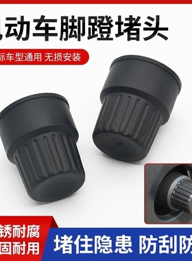 适用于雅迪DV6/DM6/DT6脚蹬塞中轴踏堵头电动自行车曲柄保护盖
