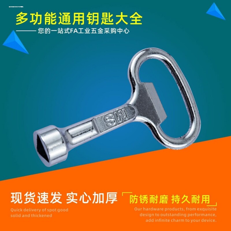 配电柜电表自来水表前阀门燃气表箱锁通用型多功能内三角钥匙扳手图片
