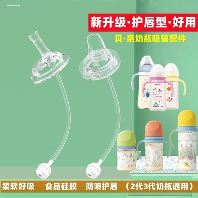 适用于贝亲奶嘴鸭嘴离乳奶瓶直饮吸管3/6/9/15个月一岁以上ss