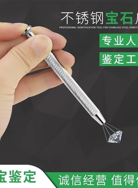 宝石爪钻石四爪夹子珠宝检测抓取看裸皓石不锈钢镊子切工观察工具