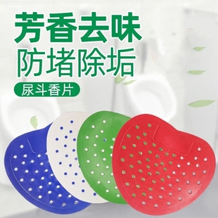 男士洗手间小便池防臭芳香片尿斗足球门过滤网小便器防溅水除臭垫