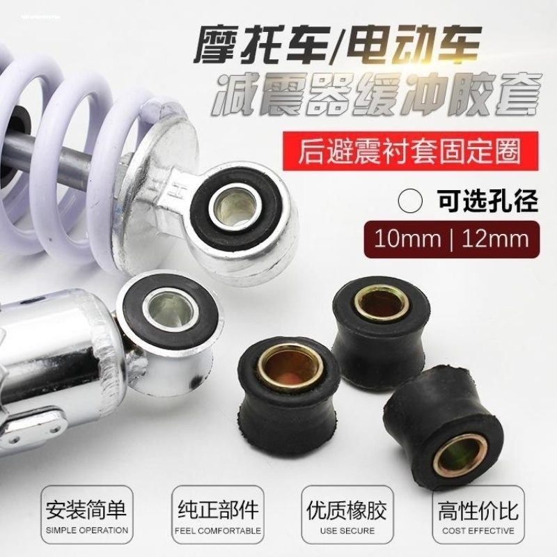 雅迪爱玛电动车摩托车后减震缓冲胶圈后固定圈助力车后减震器胶套