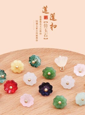 仿玉石小扣子古典南瓜旗袍纽扣复古唐装汉服衬衫连衣裙裙子装饰扣