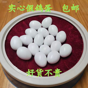 假信鸽蛋/鸽子引产蛋/鸽子蛋/肉鸽用假蛋信鸽实心塑料/假鸽子蛋