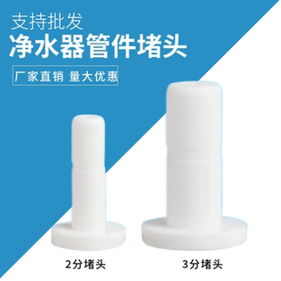 净水器接口堵头2分3分PE水管接头管堵直饮纯水机管塞管堵快插配件
