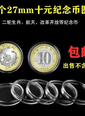 蛇年纪念币收藏盒整卷生肖贺岁10元币收纳桶装钱币硬币保护盒