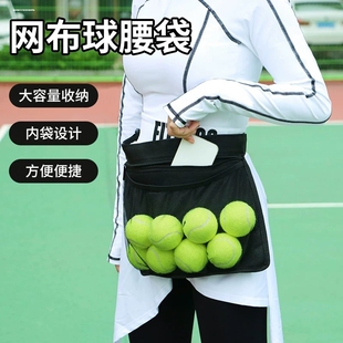 腰包小球腰袋便携网球包训练发球收纳网球乒乓球羽毛球网布收纳袋