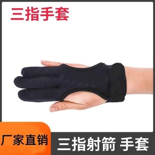 弓箭三指护指 射箭护指手套真皮加厚地中海美猎真羊皮三指护指