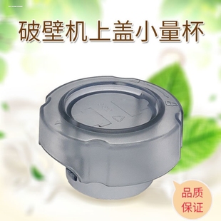 通用MD破壁机配件MJ-BL10S11料理果汁机BL12X11小量杯BL80S21