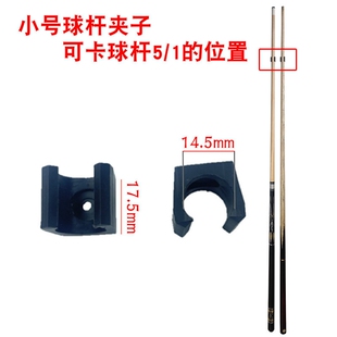 台球杆卡扣配件球杆架壁挂式鱼竿收纳夹子台球用品大全桌球杆支架