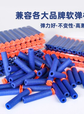 儿童玩具软弹枪子弹通用孩之宝热火精英nerf圆头海绵泡沫吸盘软弹