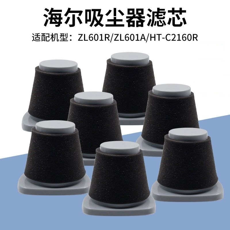 适配海尔吸尘器配件ZL601R/ZL601A/HT-C2160R滤芯海帕滤网海绵罩