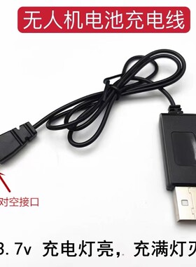 四轴飞行器航模无人机遥控飞机直升机充电器锂电池平衡充电线usb