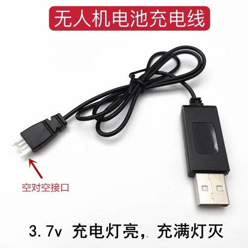四轴飞行器航模无人机遥控飞机直升机充电器锂电池平衡充电线usb