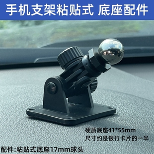 车载手机支架底座配件17mm通用型球头 导航架 适用无线充电器改装