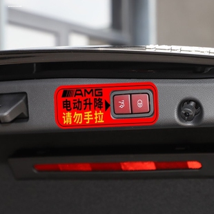 奔驰E级E260L/E300L/E350电动尾门警示贴改装专用车贴纸装饰配件