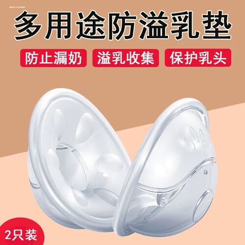 多用途防溢乳垫可洗硅胶母乳收集器乳头保护罩护奶乳盾防漏奶神器