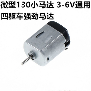 130长轴50mm四驱车玩具电机usb风扇直流小太阳能马达