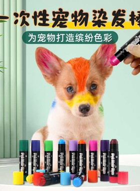 宠物染毛剂染毛膏狗狗专用染色持久性猫贵宾犬比熊去泪痕美毛漂白
