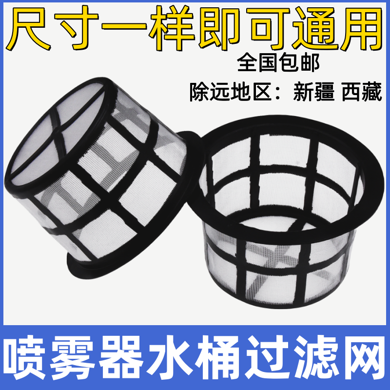 喷雾器小大过滤网进水网桶内网桶
