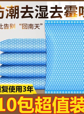 去霉神器除霉剂吸水除湿袋夏日必备房间干燥剂防潮湿屋里面缸衣柜