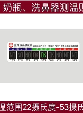 宝宝奶瓶测温贴 婴儿奶瓶温度贴感温贴奶瓶温度计冲奶测水温