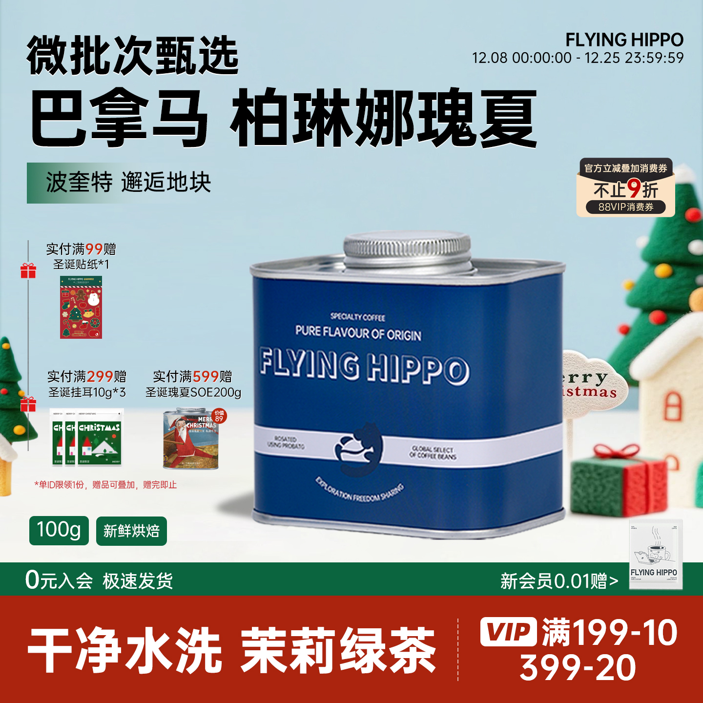 巴拿马波奎特瑰夏精品手冲咖啡豆