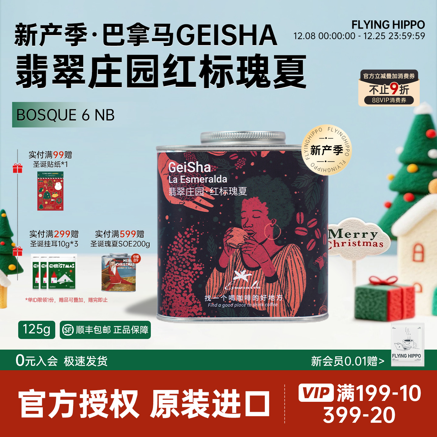 巴拿马翡翠庄园红标瑰夏咖啡豆