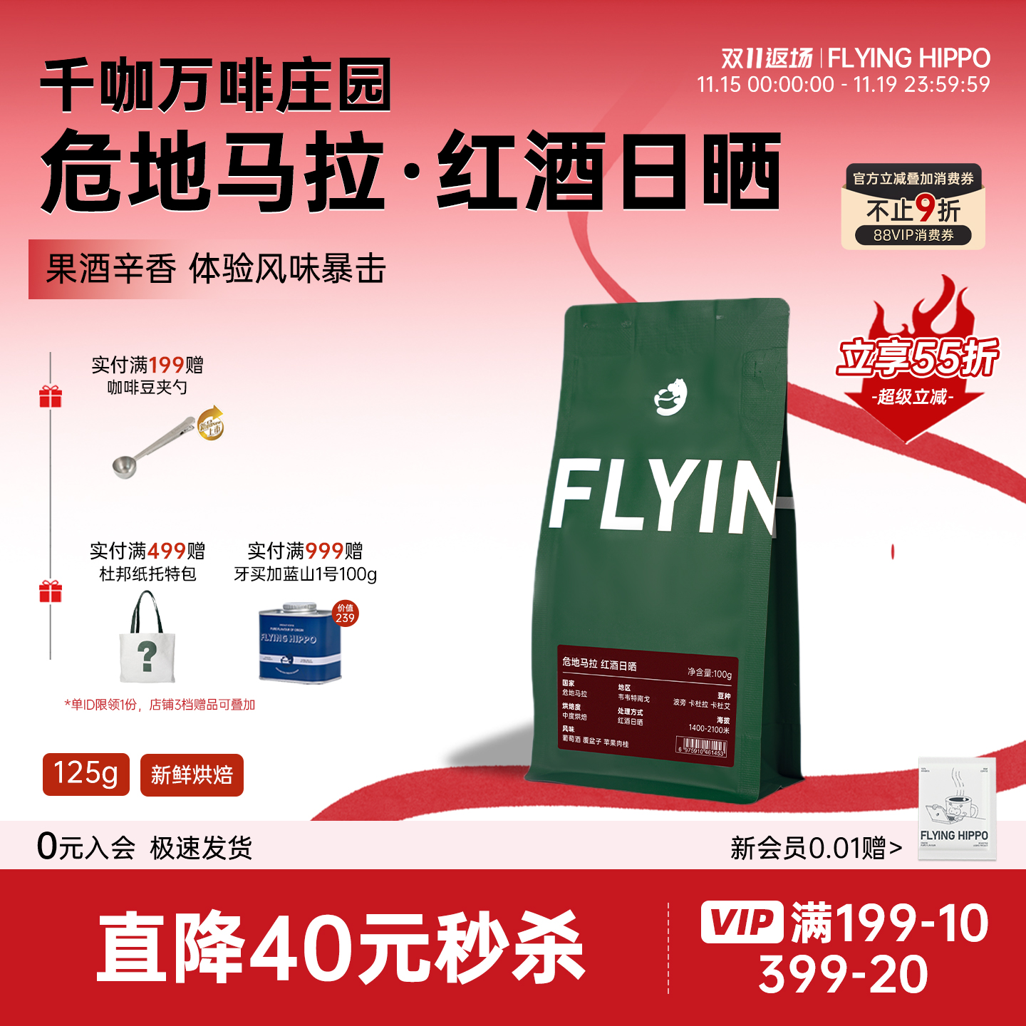 危地马拉千咖万啡庄园手冲咖啡豆