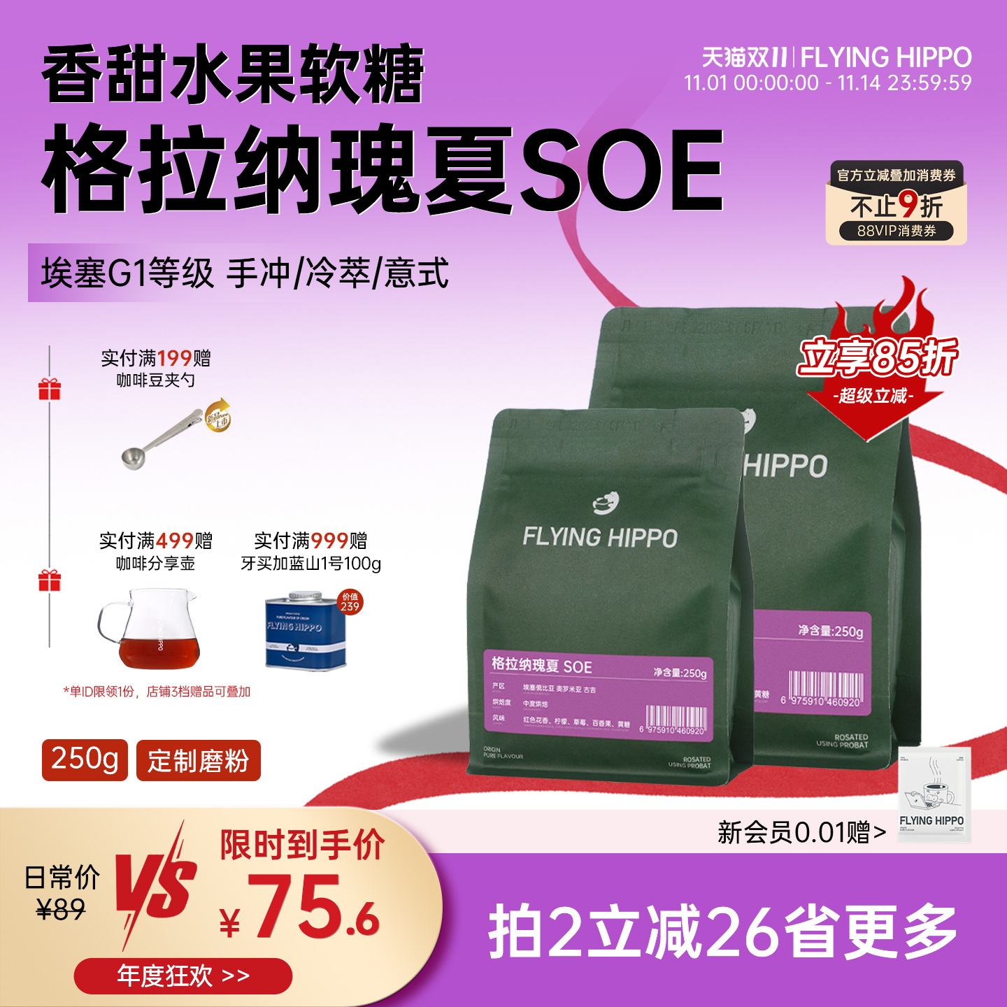 FLYINGHIPPO精品瑰夏SOE咖啡豆