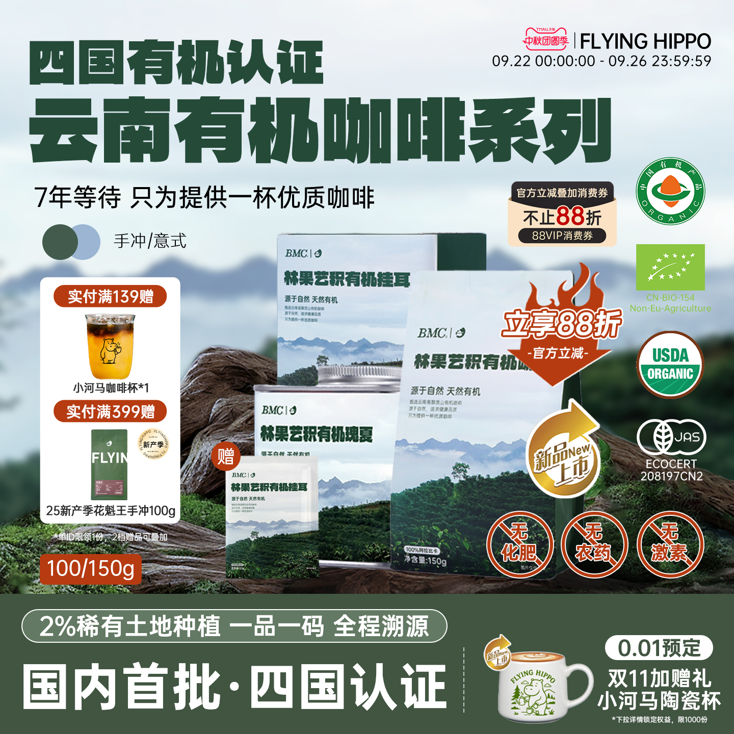 FLYINGHIPPO有机认证瑰夏咖啡豆