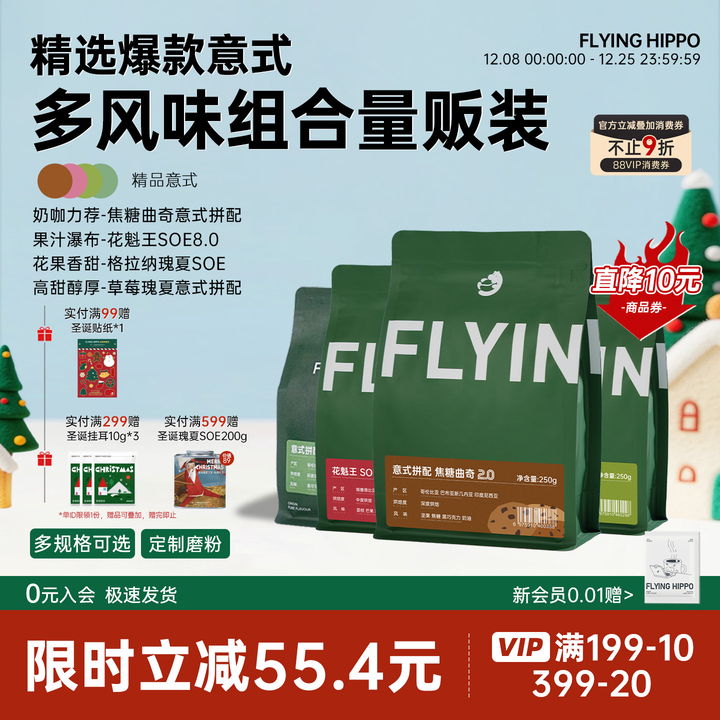 FLYINGHIPPO意式咖啡豆囤货组合