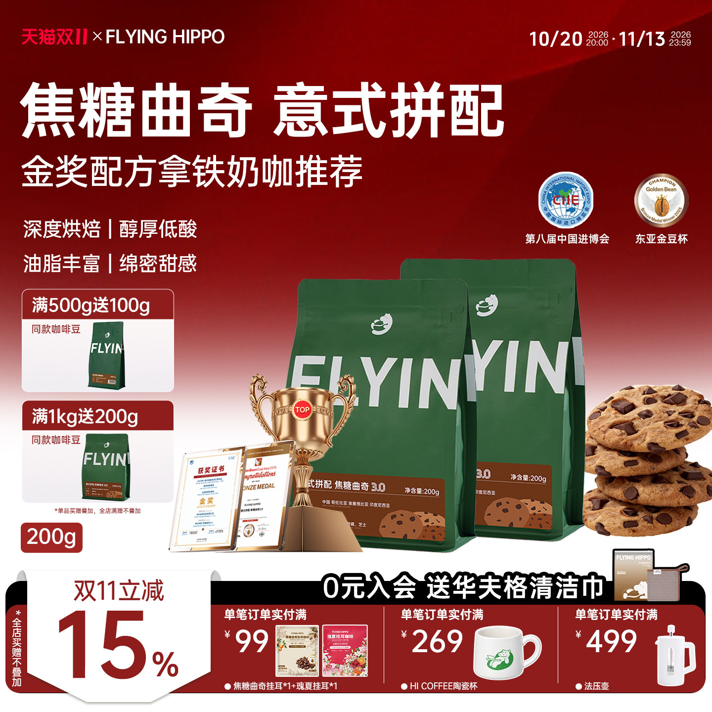 FLYINGHIPPO 阿拉比卡 焦糖曲奇意式拼配咖啡豆 甜橙芝士美式拿铁
