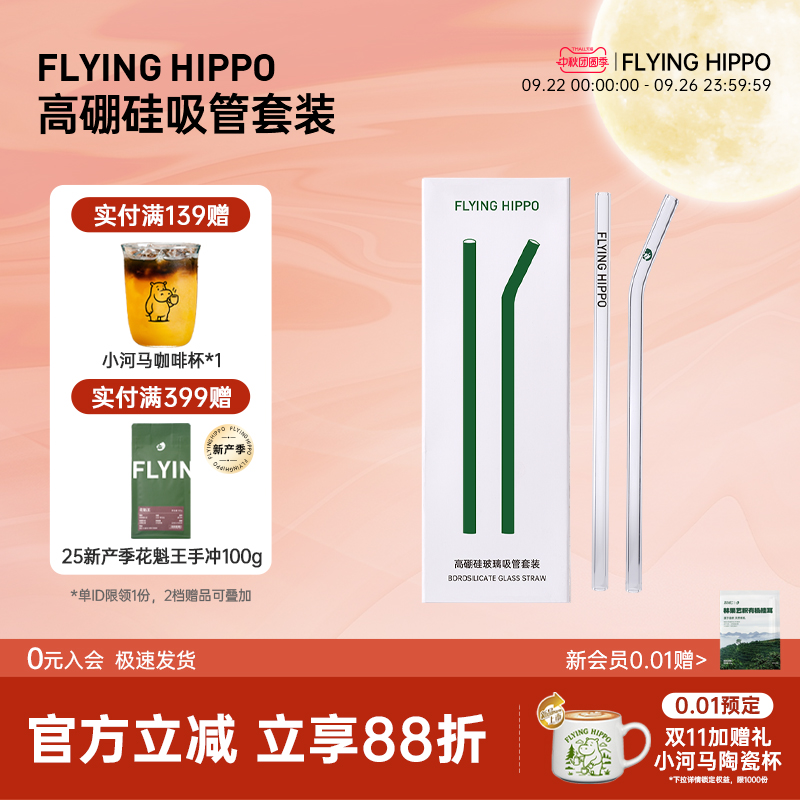 FLYINGHIPPO高硼硅玻璃吸管